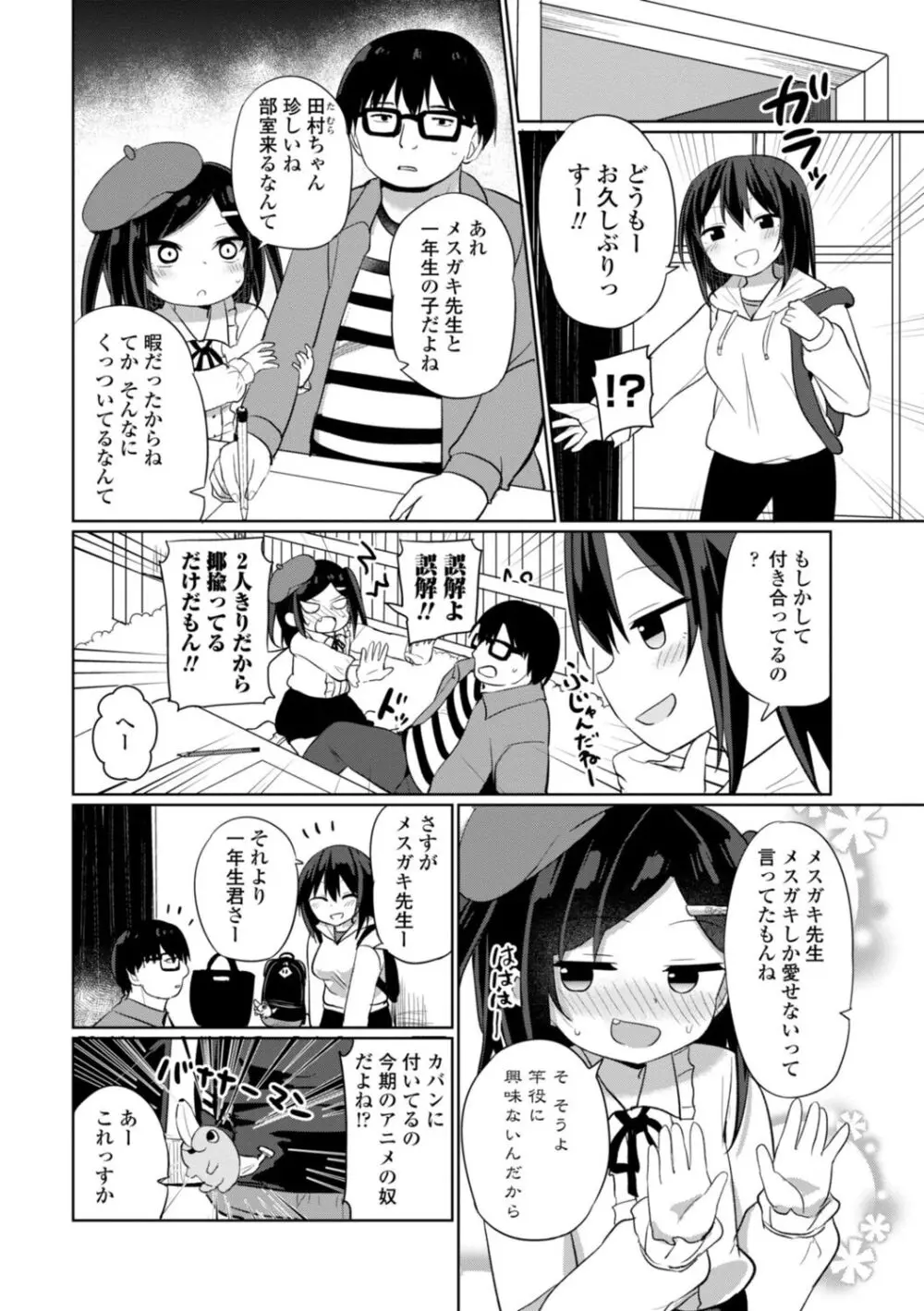 好きだからエッチしてもいいよね Page.114