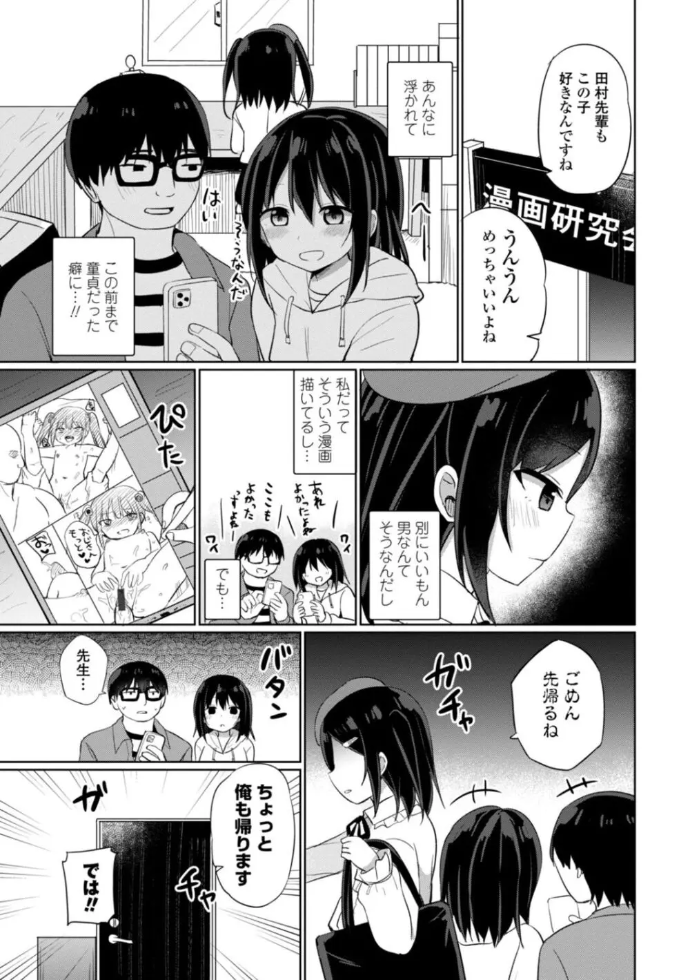 好きだからエッチしてもいいよね Page.115