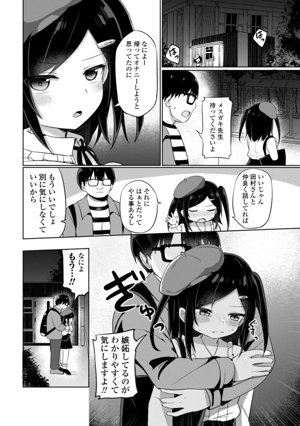 好きだからエッチしてもいいよね Page.116