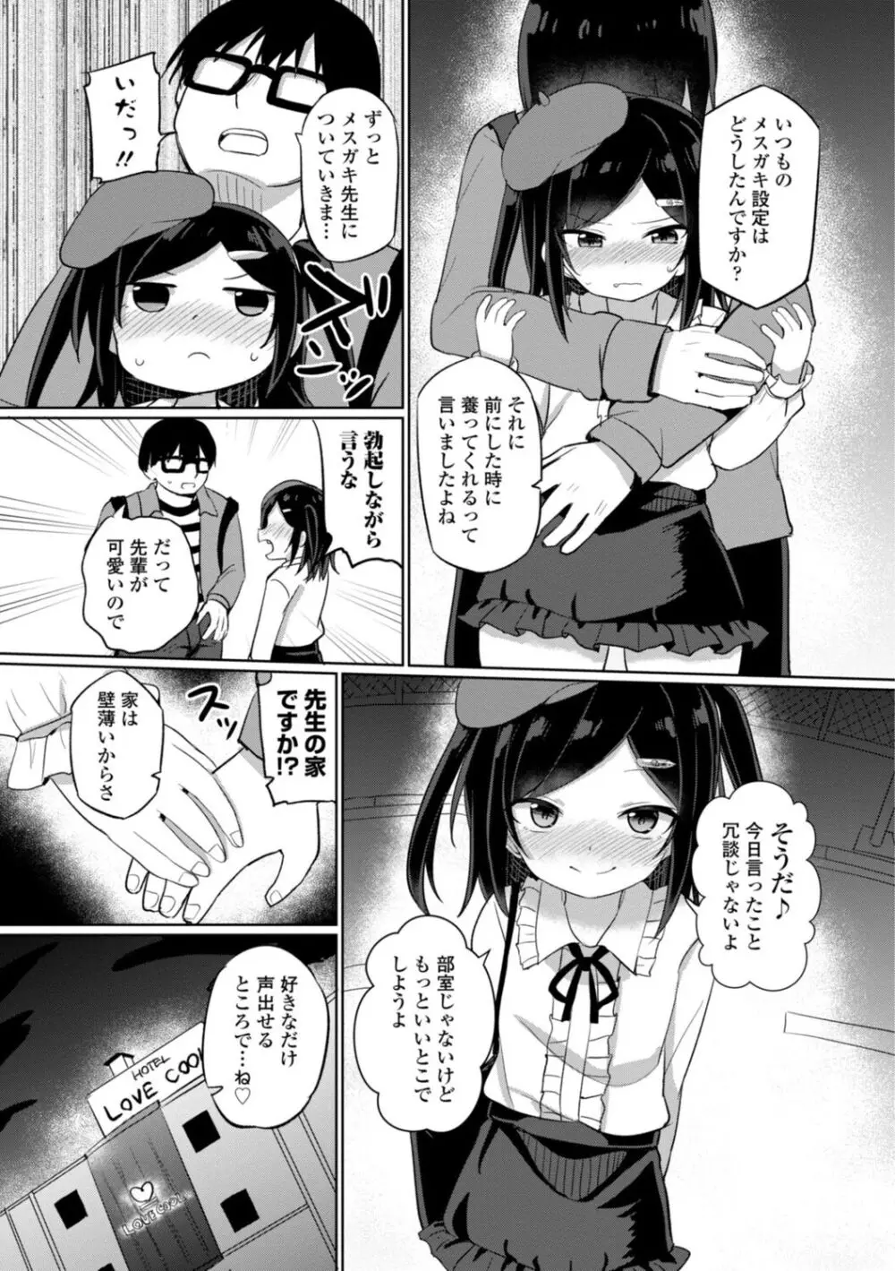 好きだからエッチしてもいいよね Page.117