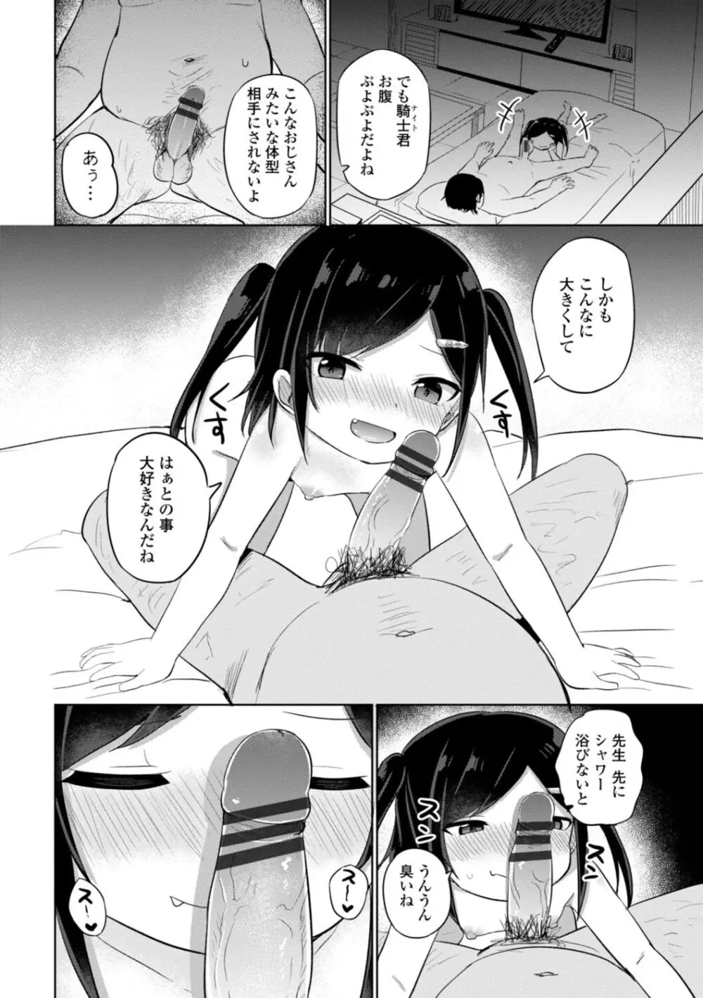 好きだからエッチしてもいいよね Page.118