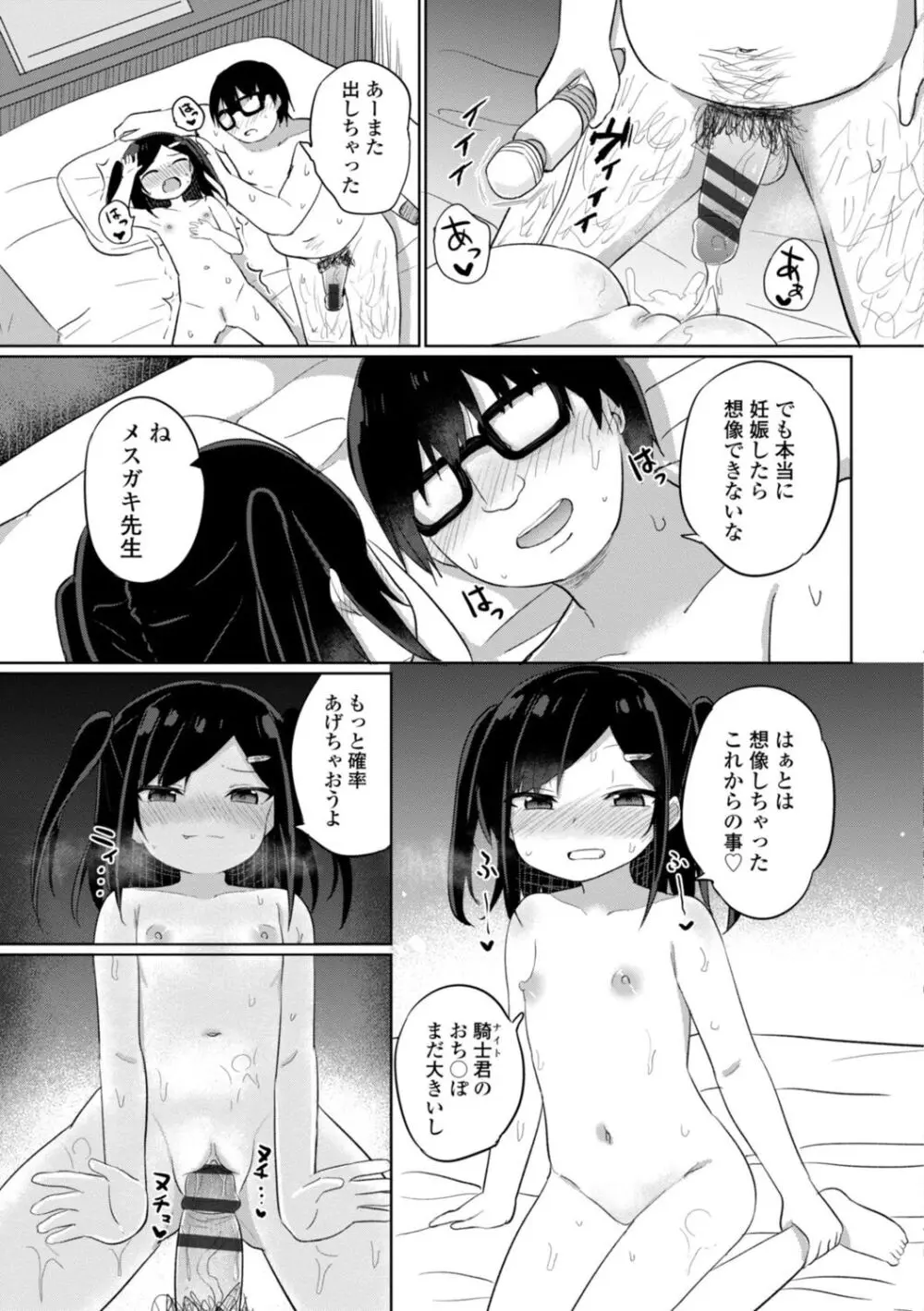 好きだからエッチしてもいいよね Page.127