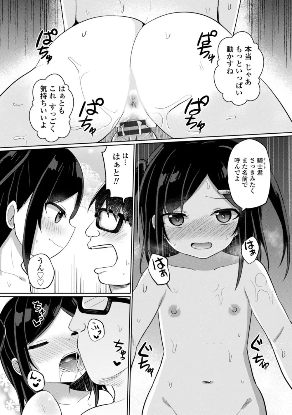 好きだからエッチしてもいいよね Page.129