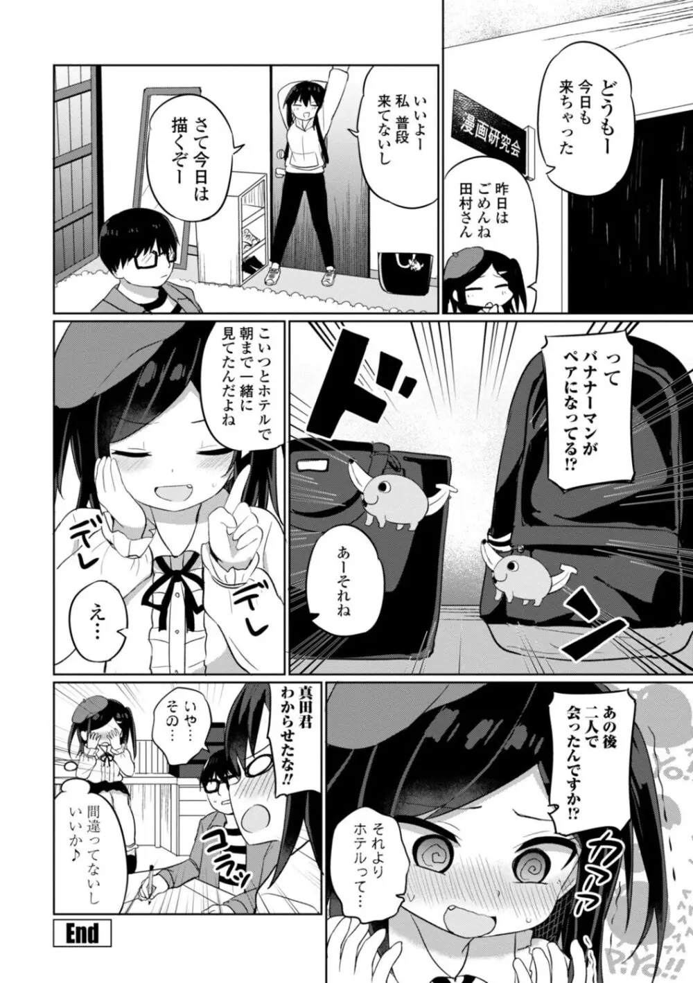 好きだからエッチしてもいいよね Page.132