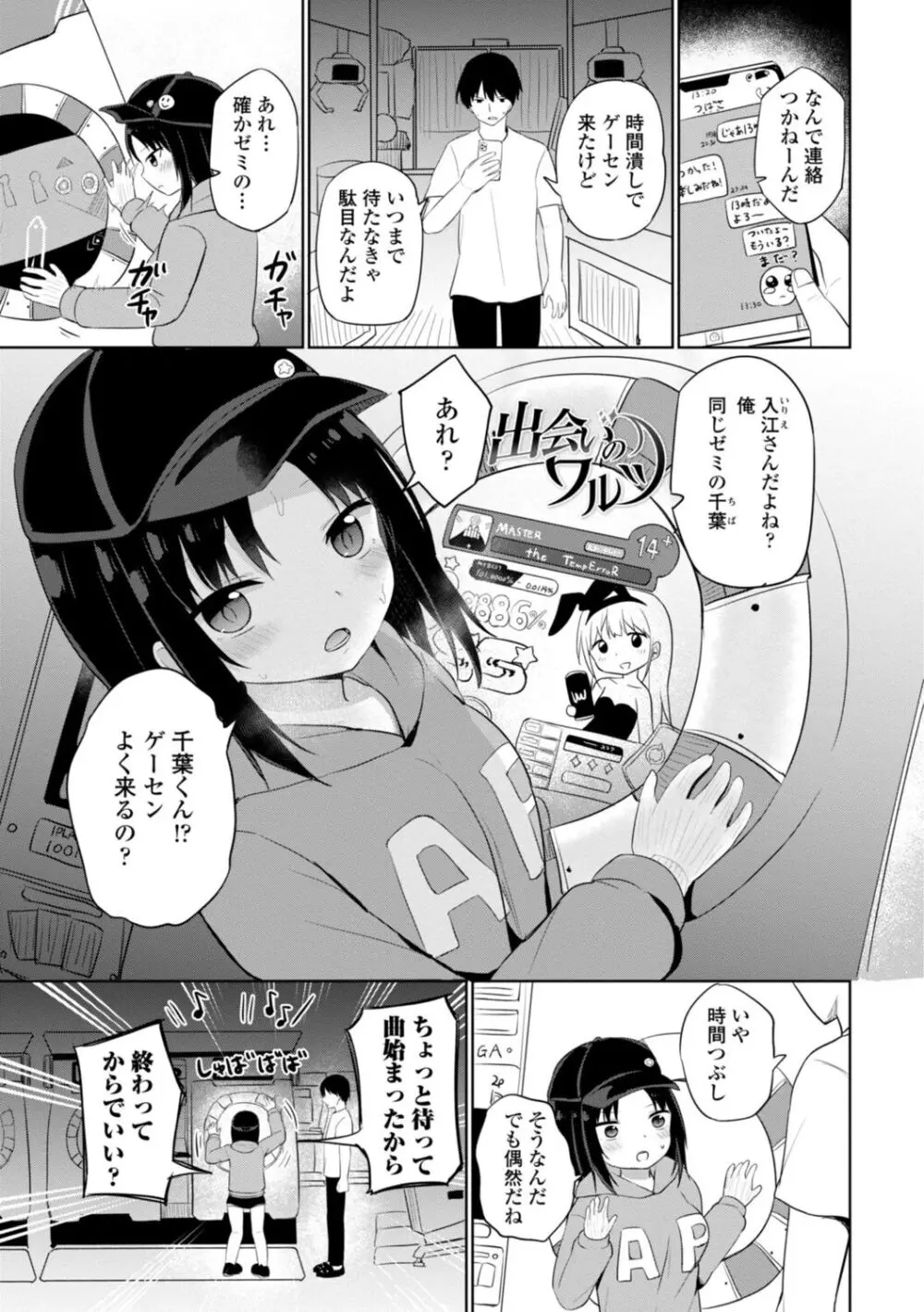 好きだからエッチしてもいいよね Page.133