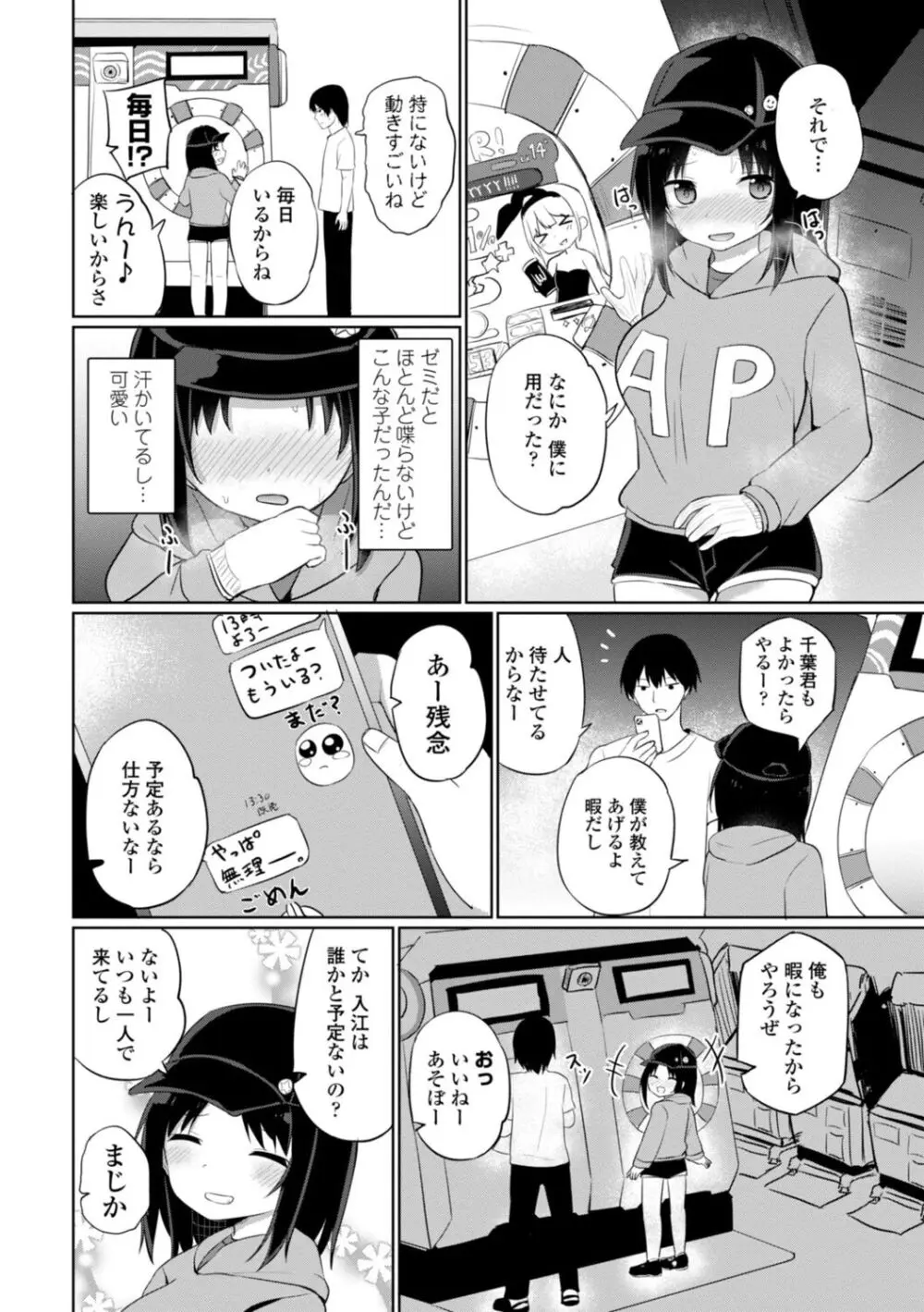 好きだからエッチしてもいいよね Page.134