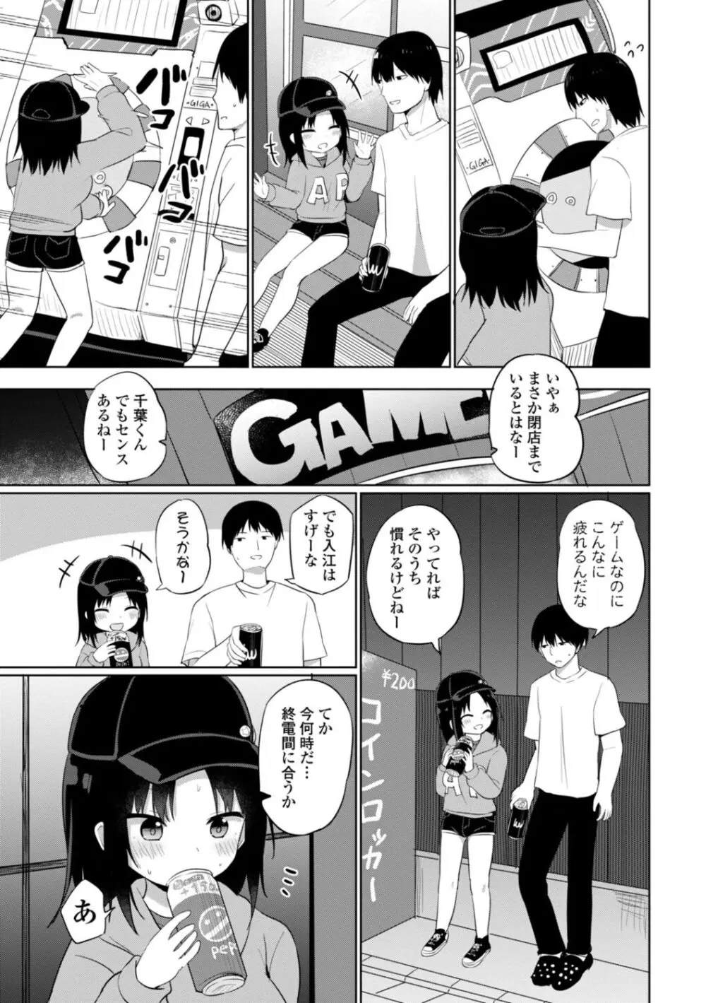 好きだからエッチしてもいいよね Page.135