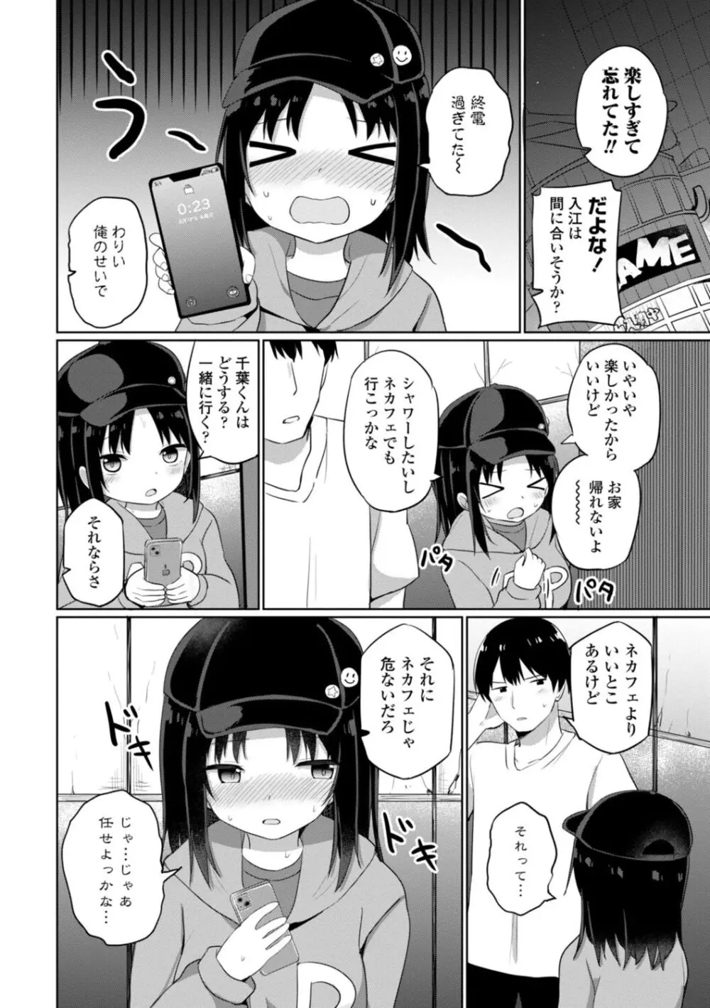 好きだからエッチしてもいいよね Page.136