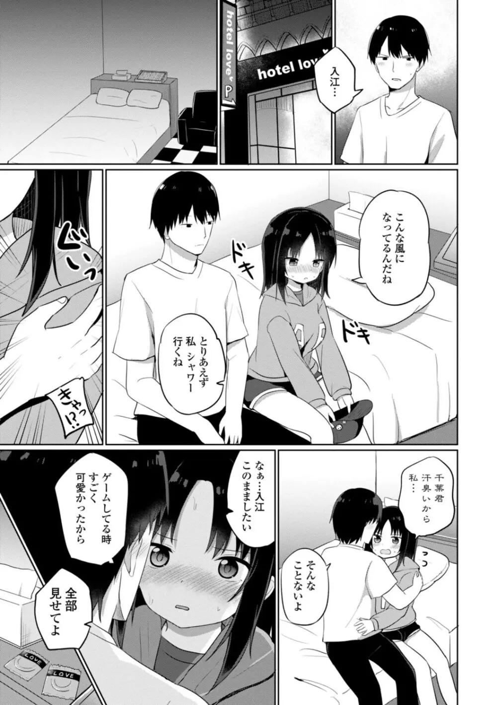 好きだからエッチしてもいいよね Page.137