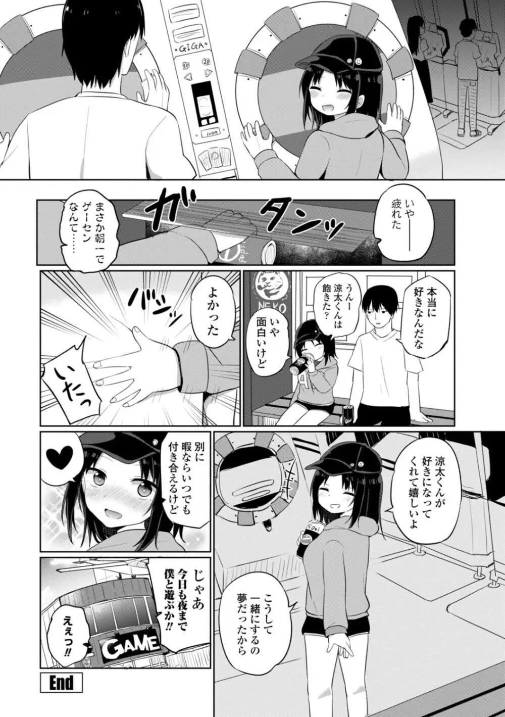 好きだからエッチしてもいいよね Page.152