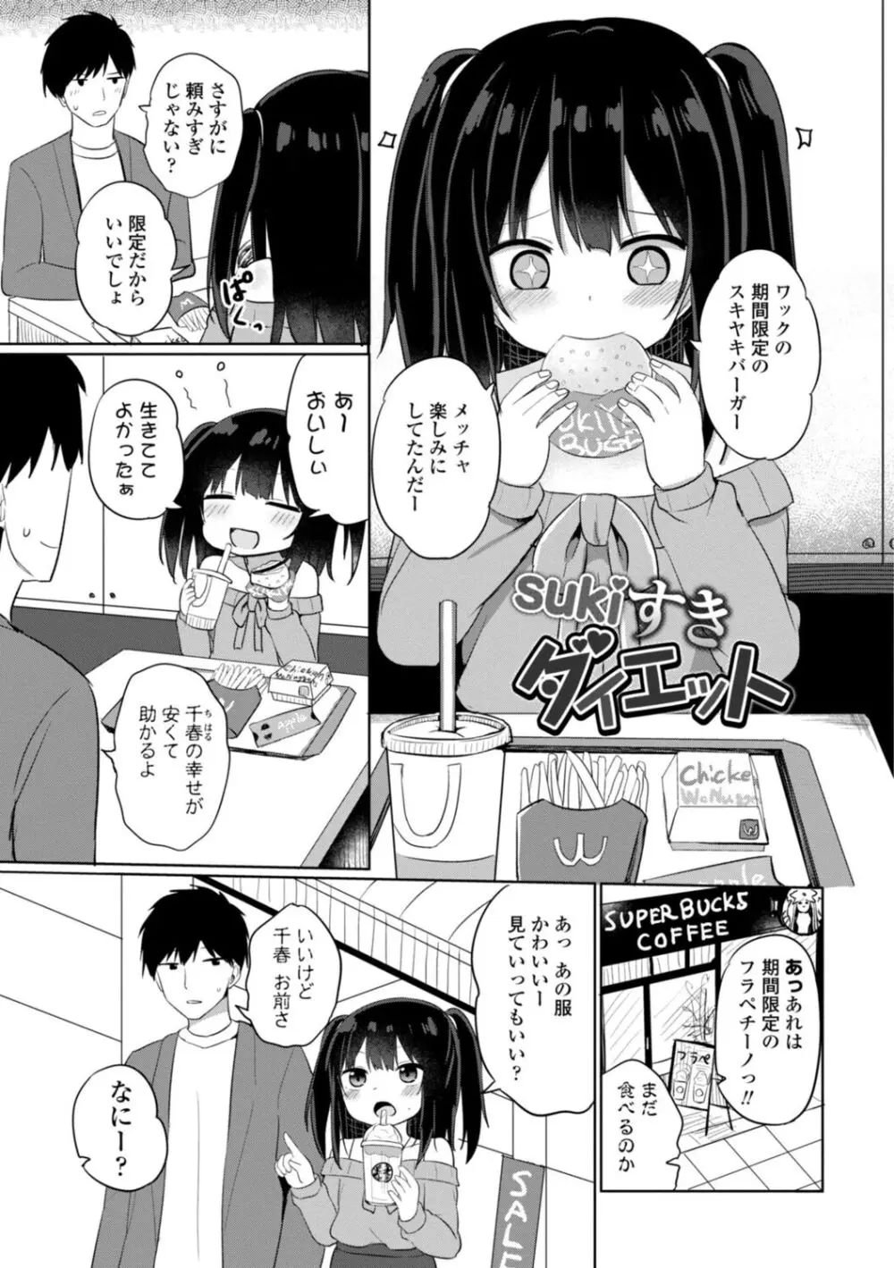 好きだからエッチしてもいいよね Page.153