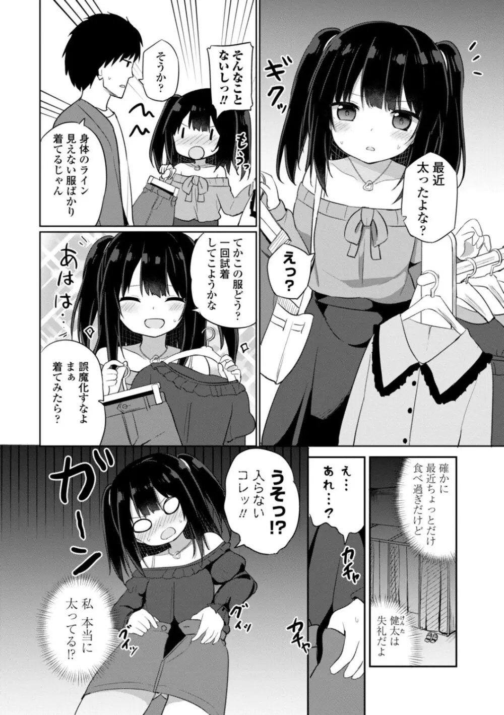 好きだからエッチしてもいいよね Page.154