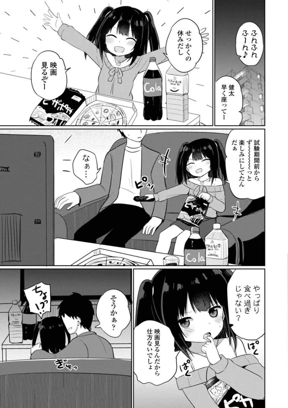 好きだからエッチしてもいいよね Page.155