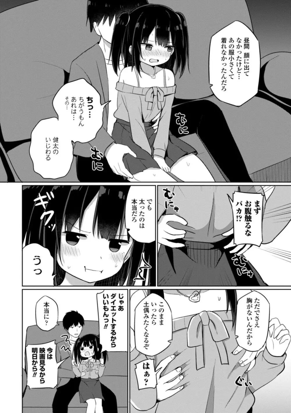 好きだからエッチしてもいいよね Page.156