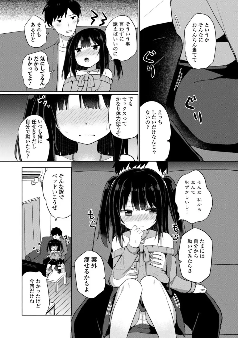 好きだからエッチしてもいいよね Page.157