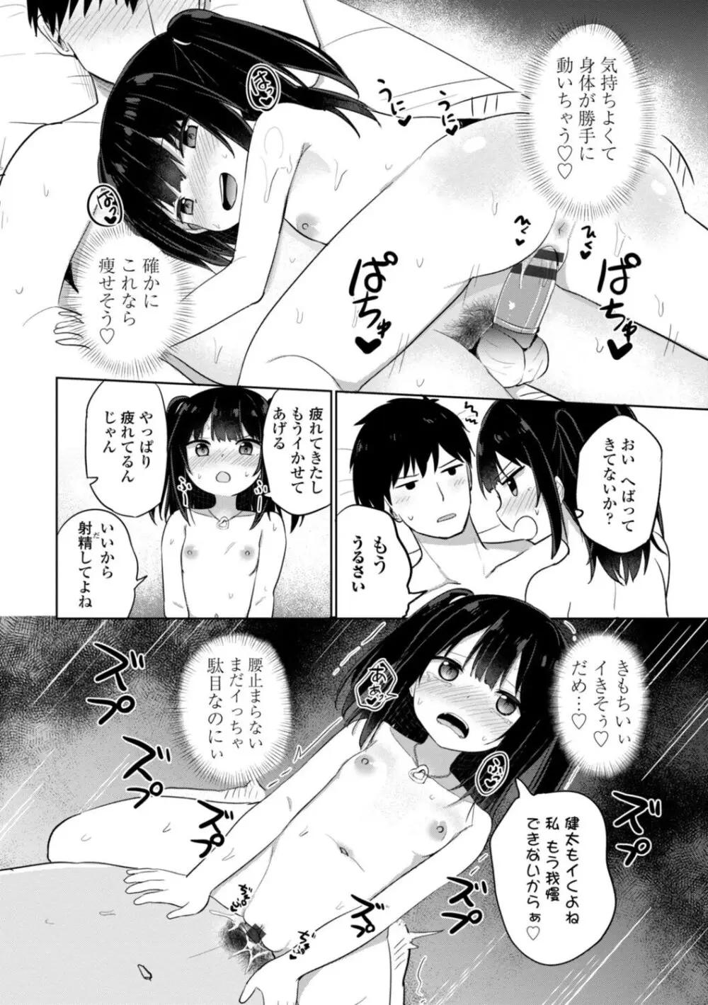 好きだからエッチしてもいいよね Page.162