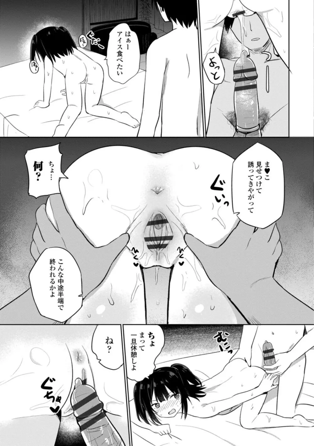 好きだからエッチしてもいいよね Page.165