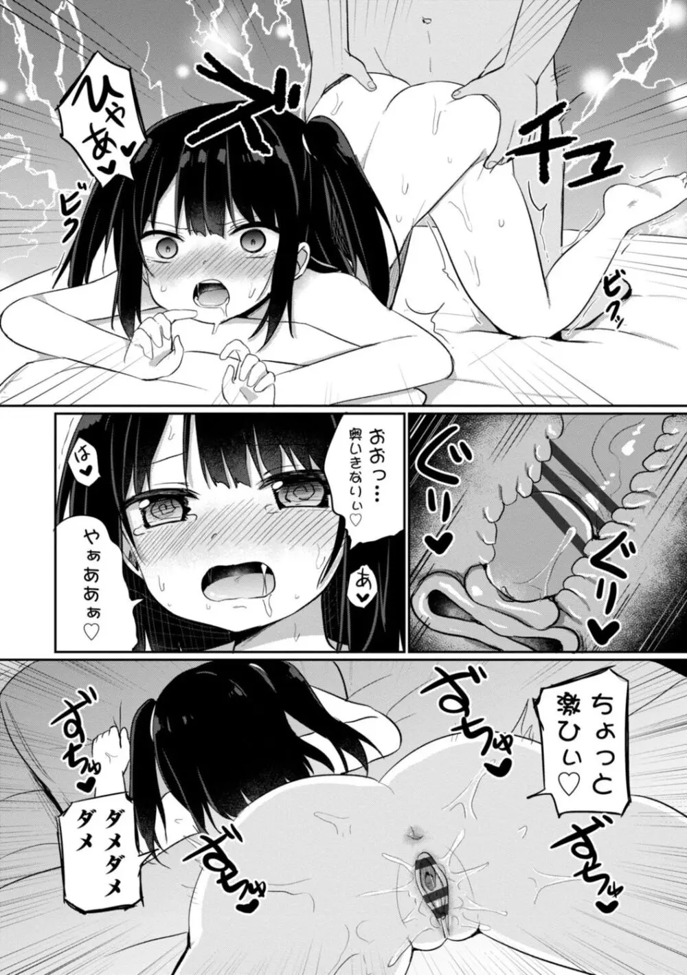 好きだからエッチしてもいいよね Page.166