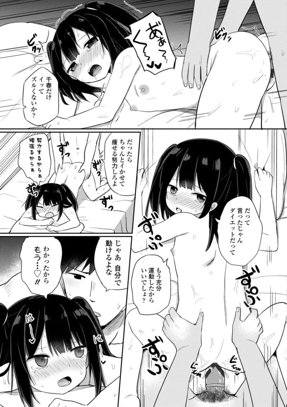 好きだからエッチしてもいいよね Page.167