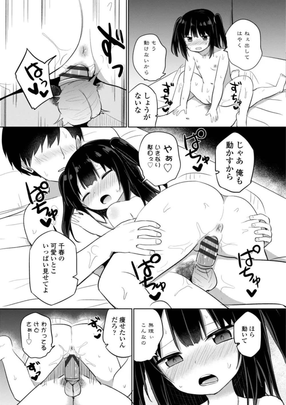 好きだからエッチしてもいいよね Page.169