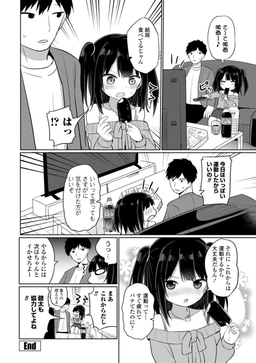 好きだからエッチしてもいいよね Page.172