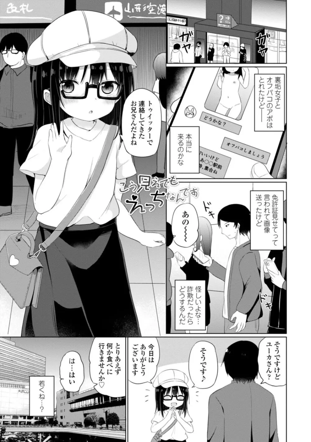 好きだからエッチしてもいいよね Page.173