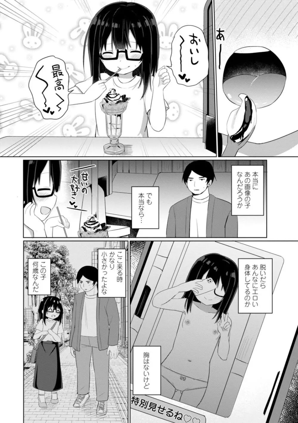 好きだからエッチしてもいいよね Page.174