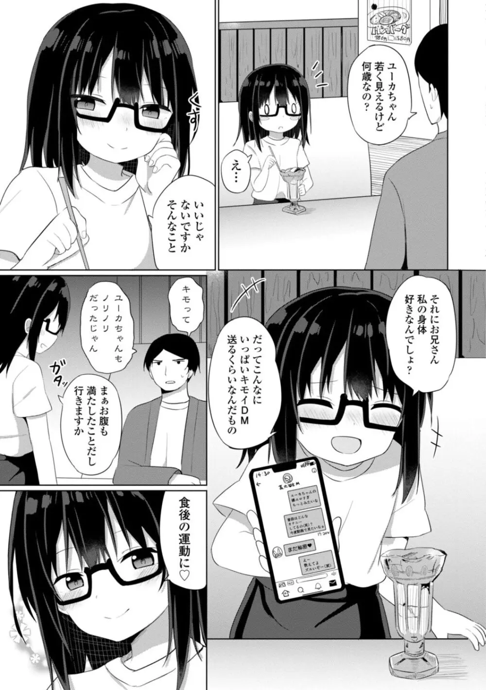 好きだからエッチしてもいいよね Page.175