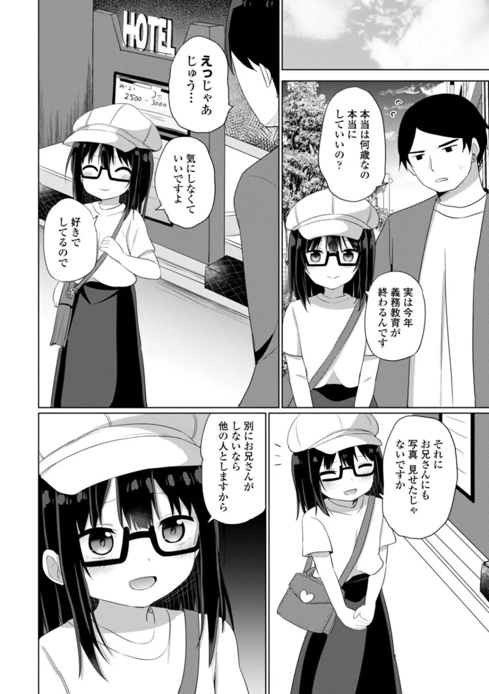 好きだからエッチしてもいいよね Page.176