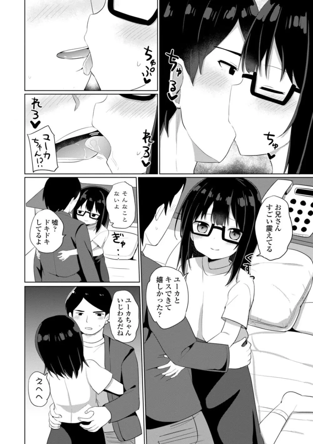 好きだからエッチしてもいいよね Page.178