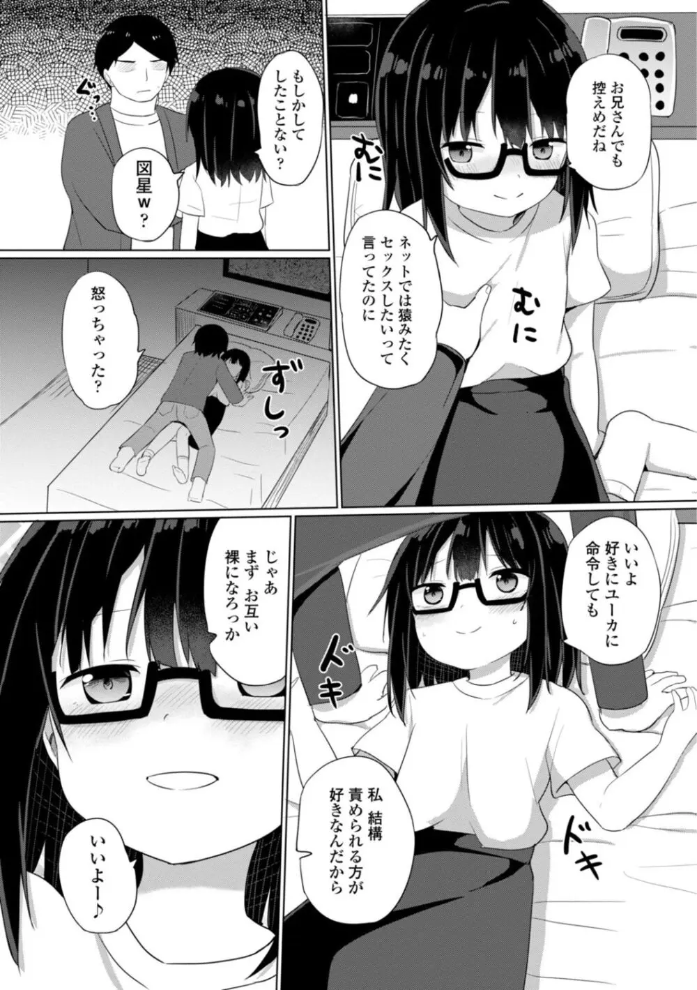 好きだからエッチしてもいいよね Page.179