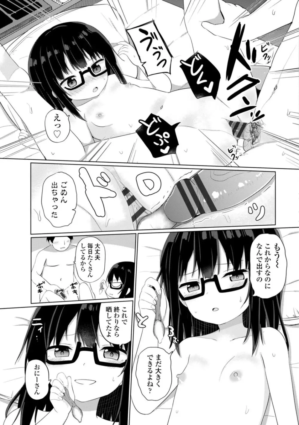 好きだからエッチしてもいいよね Page.185