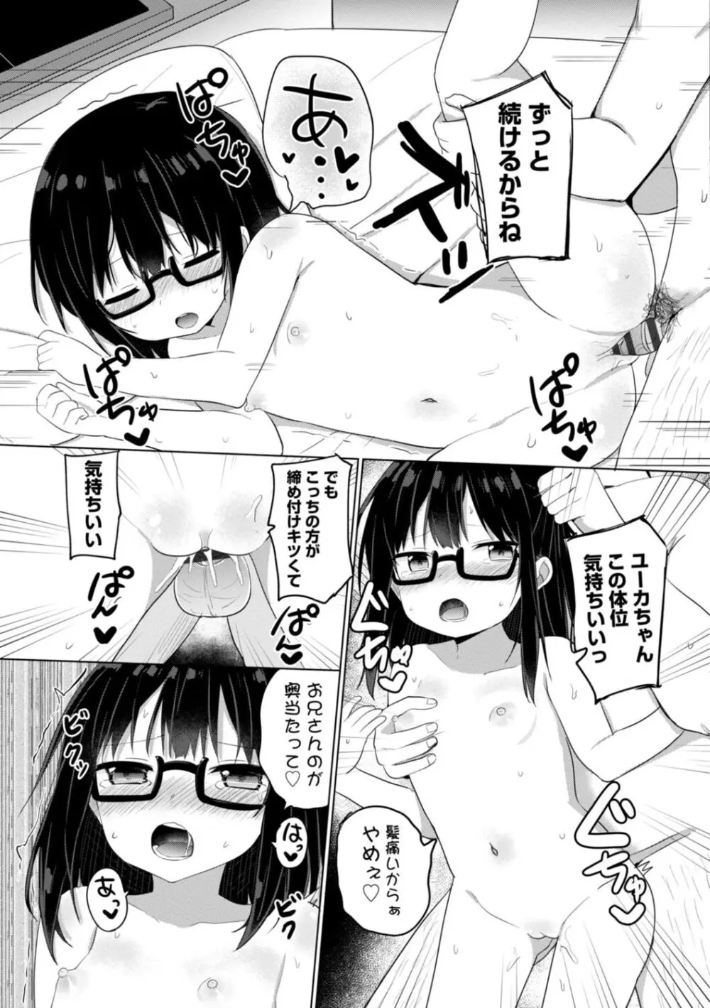 好きだからエッチしてもいいよね Page.187