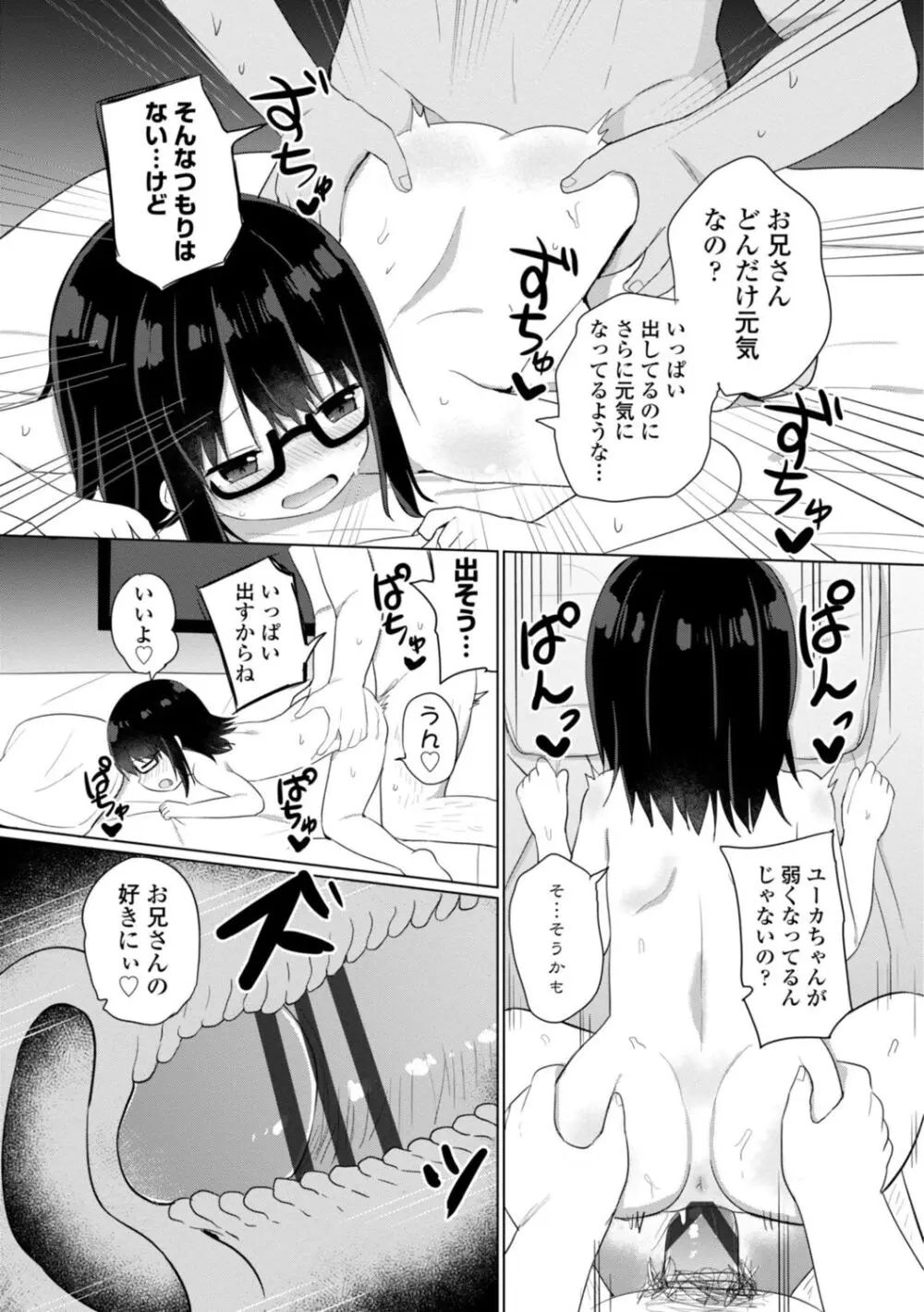 好きだからエッチしてもいいよね Page.189