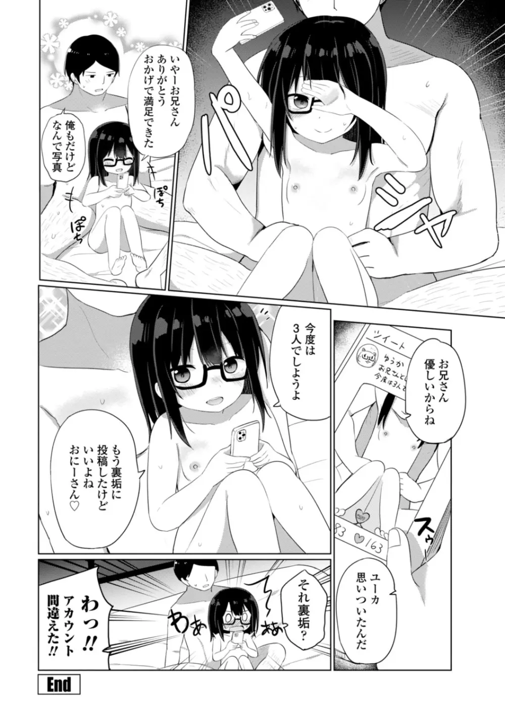 好きだからエッチしてもいいよね Page.192