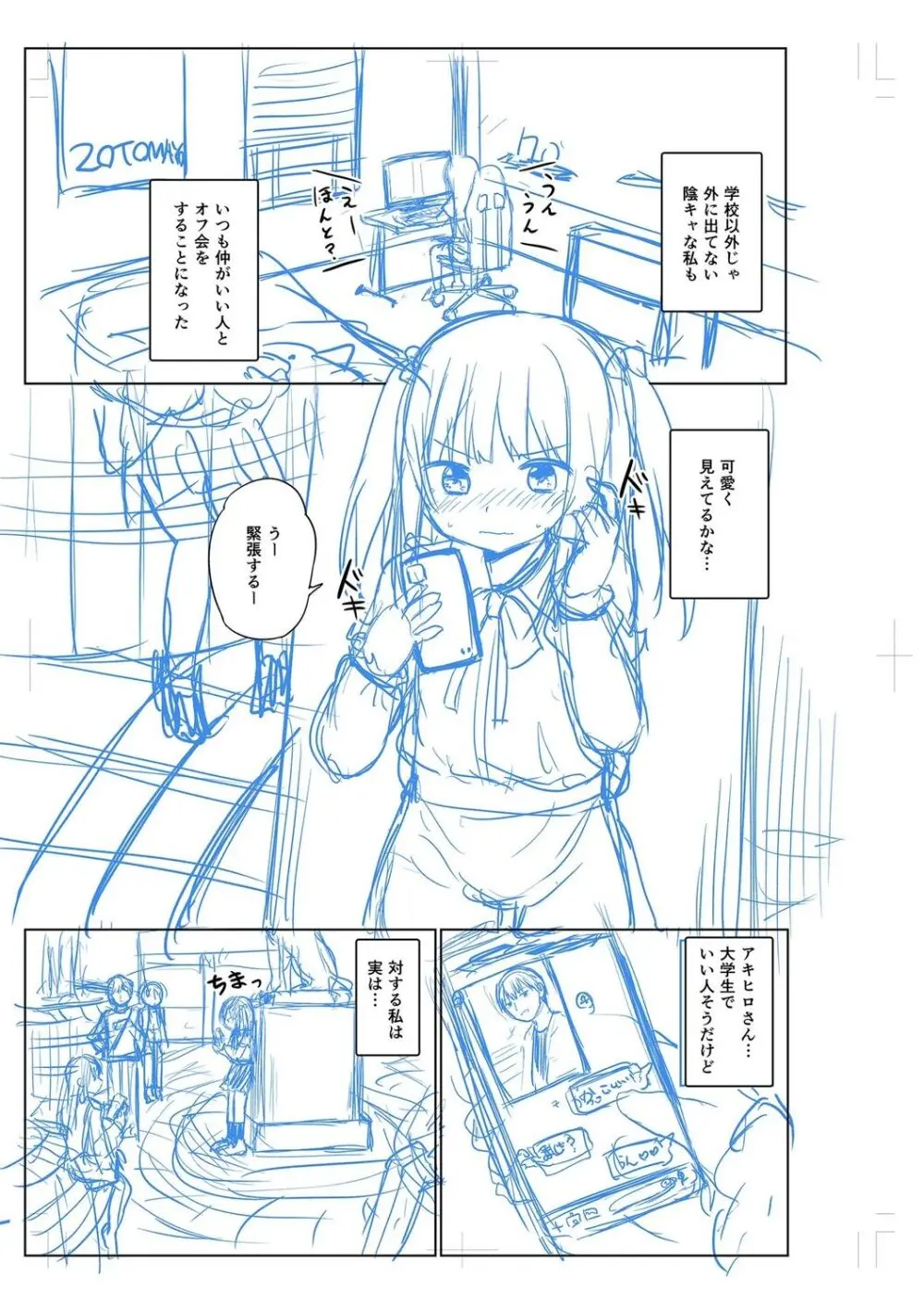 好きだからエッチしてもいいよね Page.195