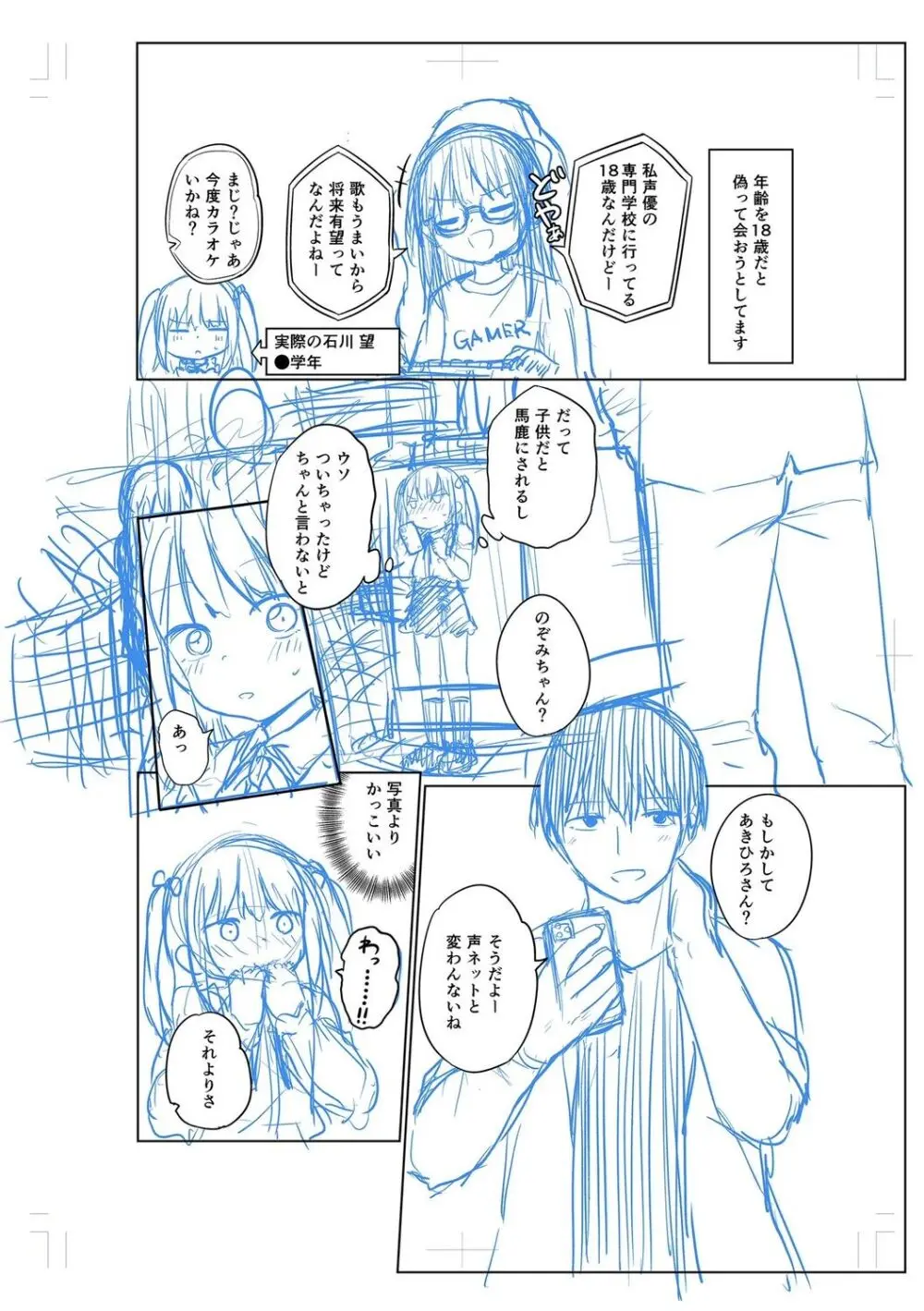 好きだからエッチしてもいいよね Page.196