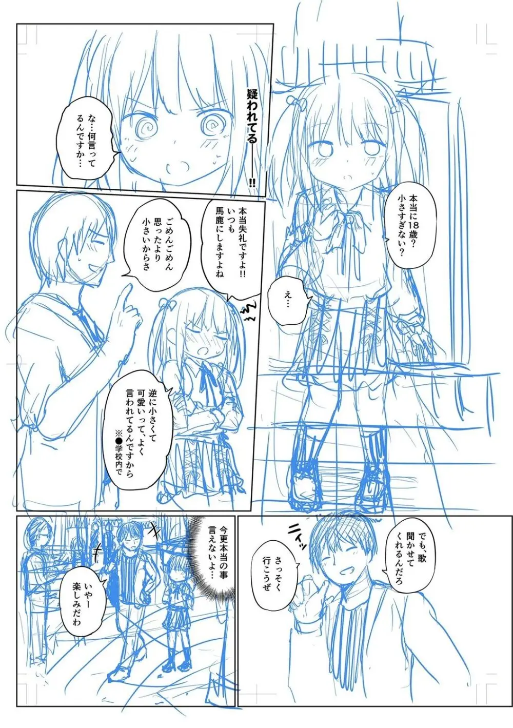 好きだからエッチしてもいいよね Page.197