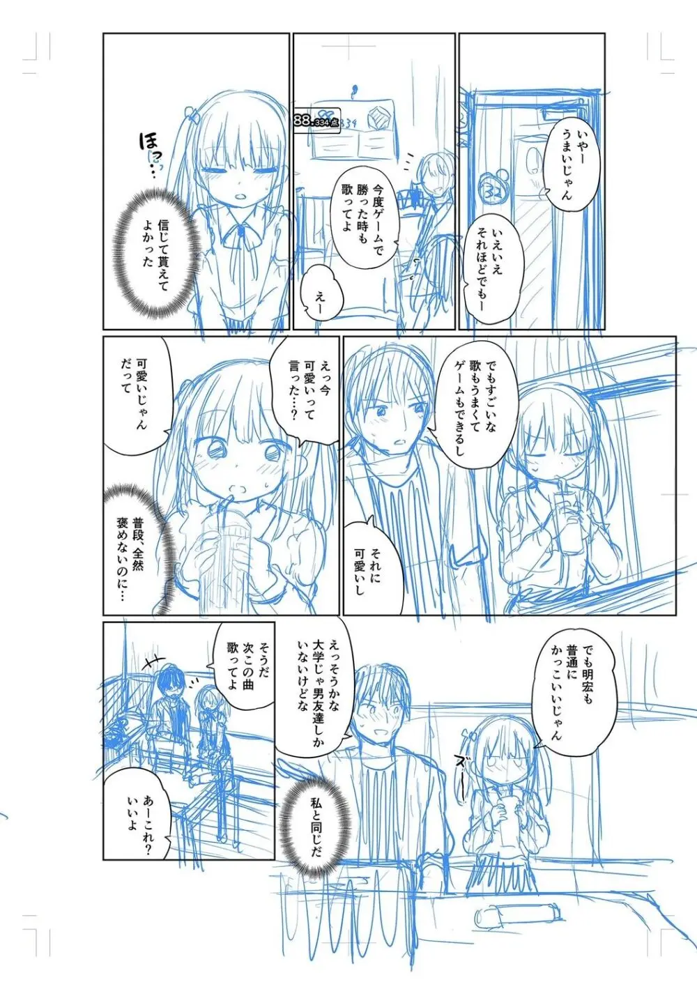 好きだからエッチしてもいいよね Page.198