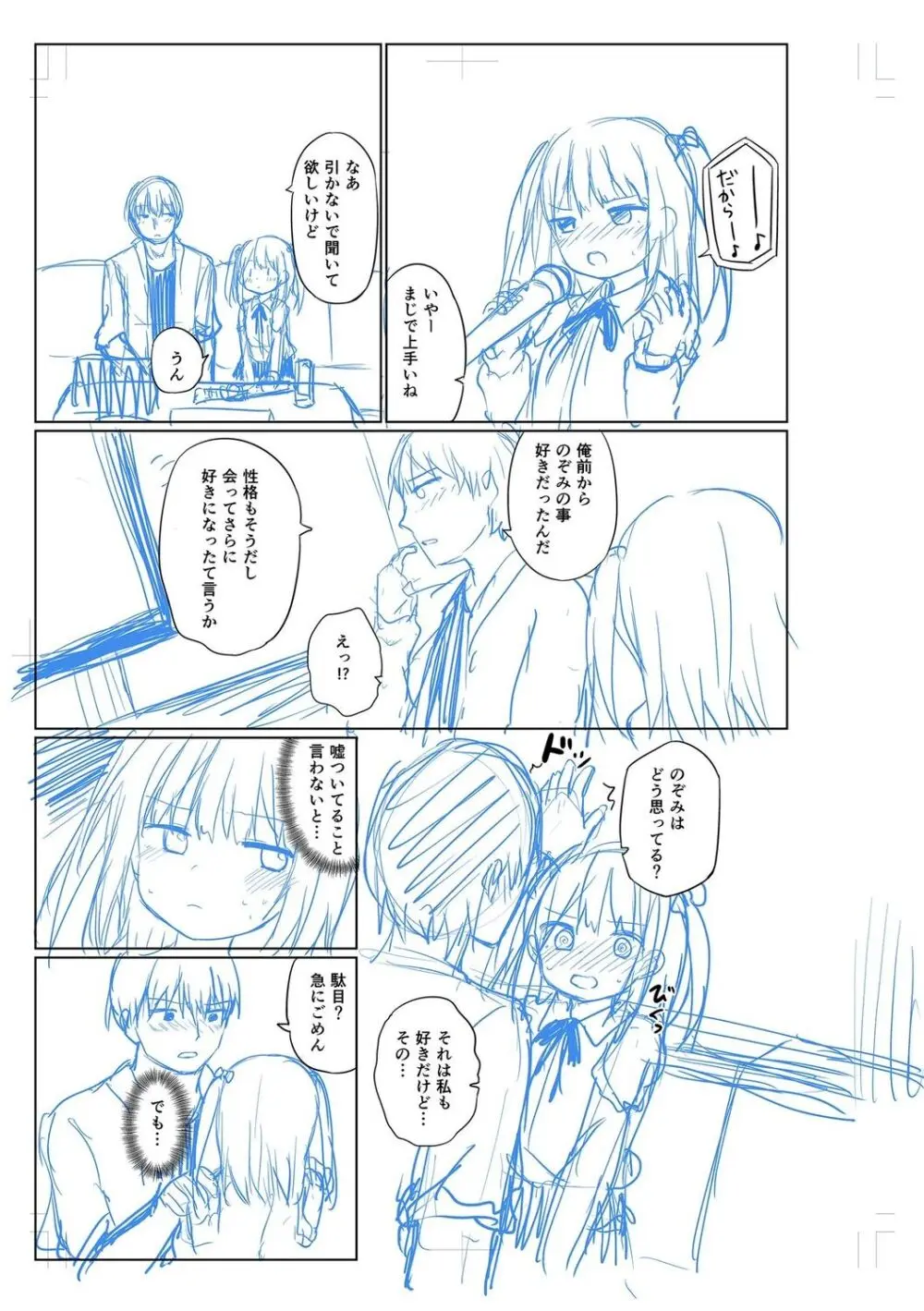 好きだからエッチしてもいいよね Page.199