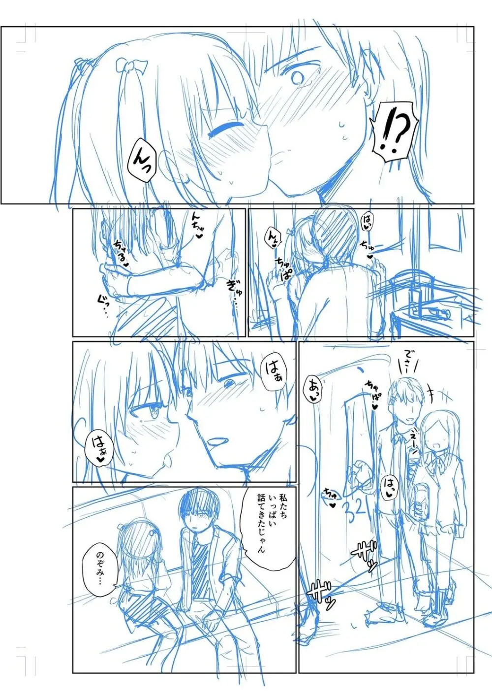 好きだからエッチしてもいいよね Page.200