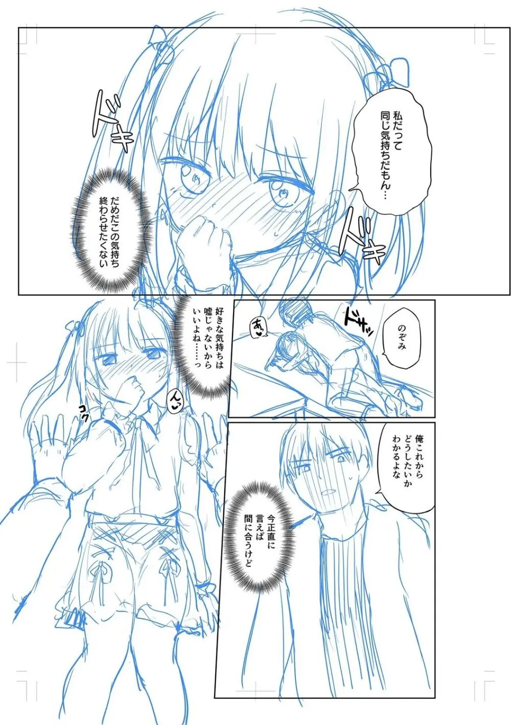 好きだからエッチしてもいいよね Page.201