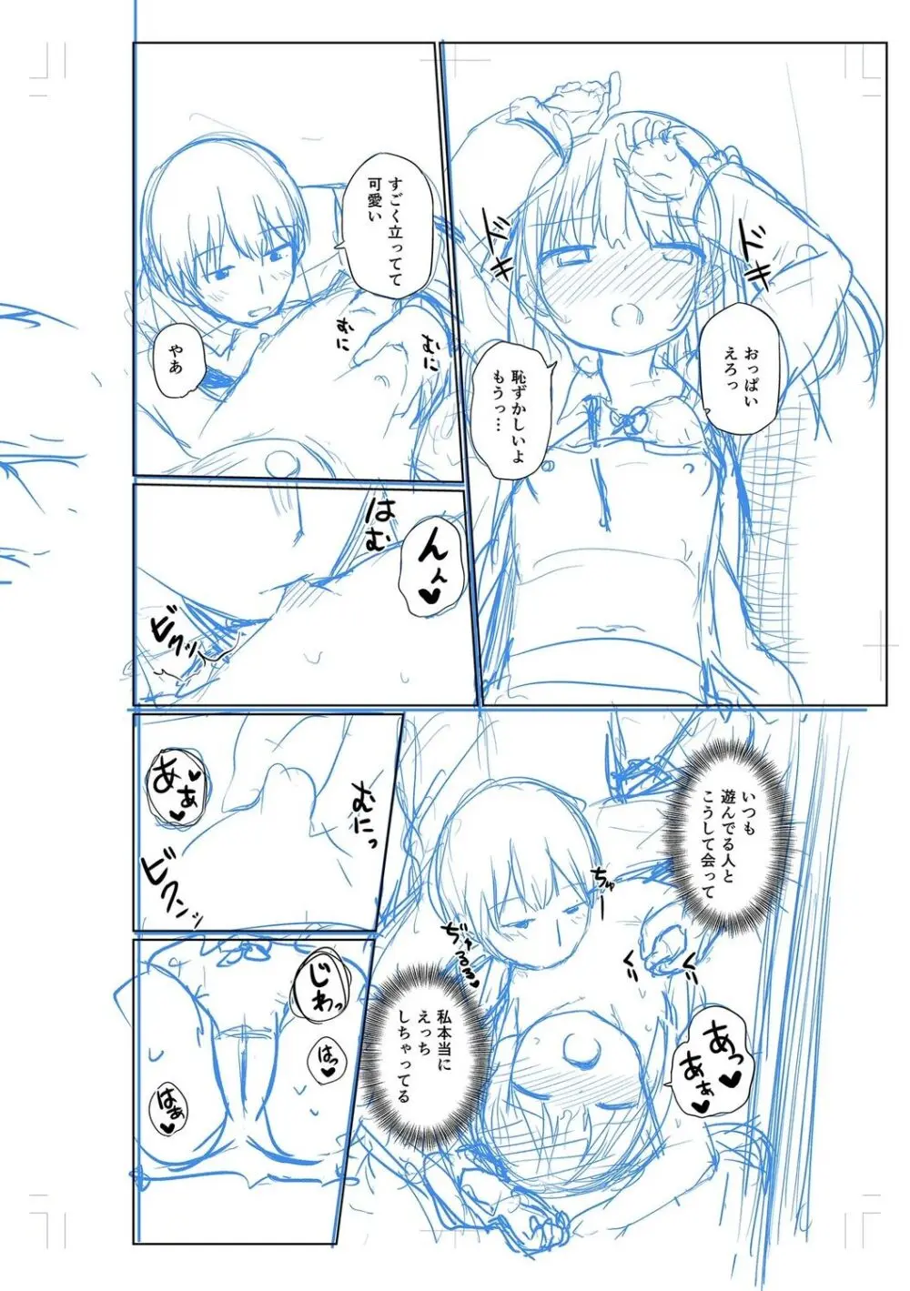 好きだからエッチしてもいいよね Page.202