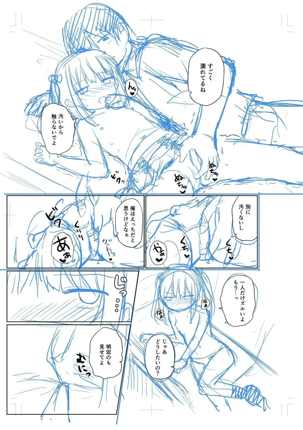 好きだからエッチしてもいいよね Page.203