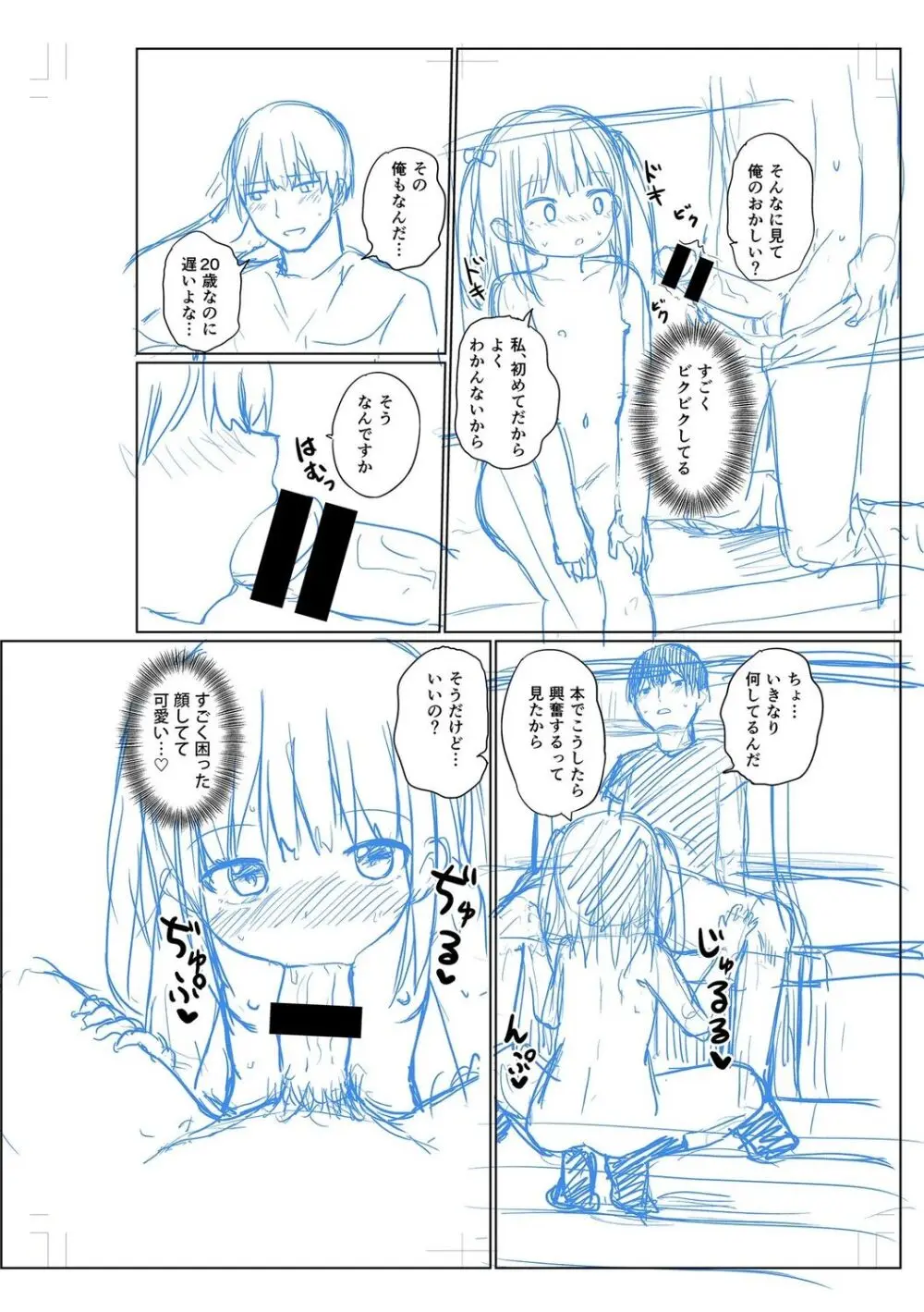 好きだからエッチしてもいいよね Page.204