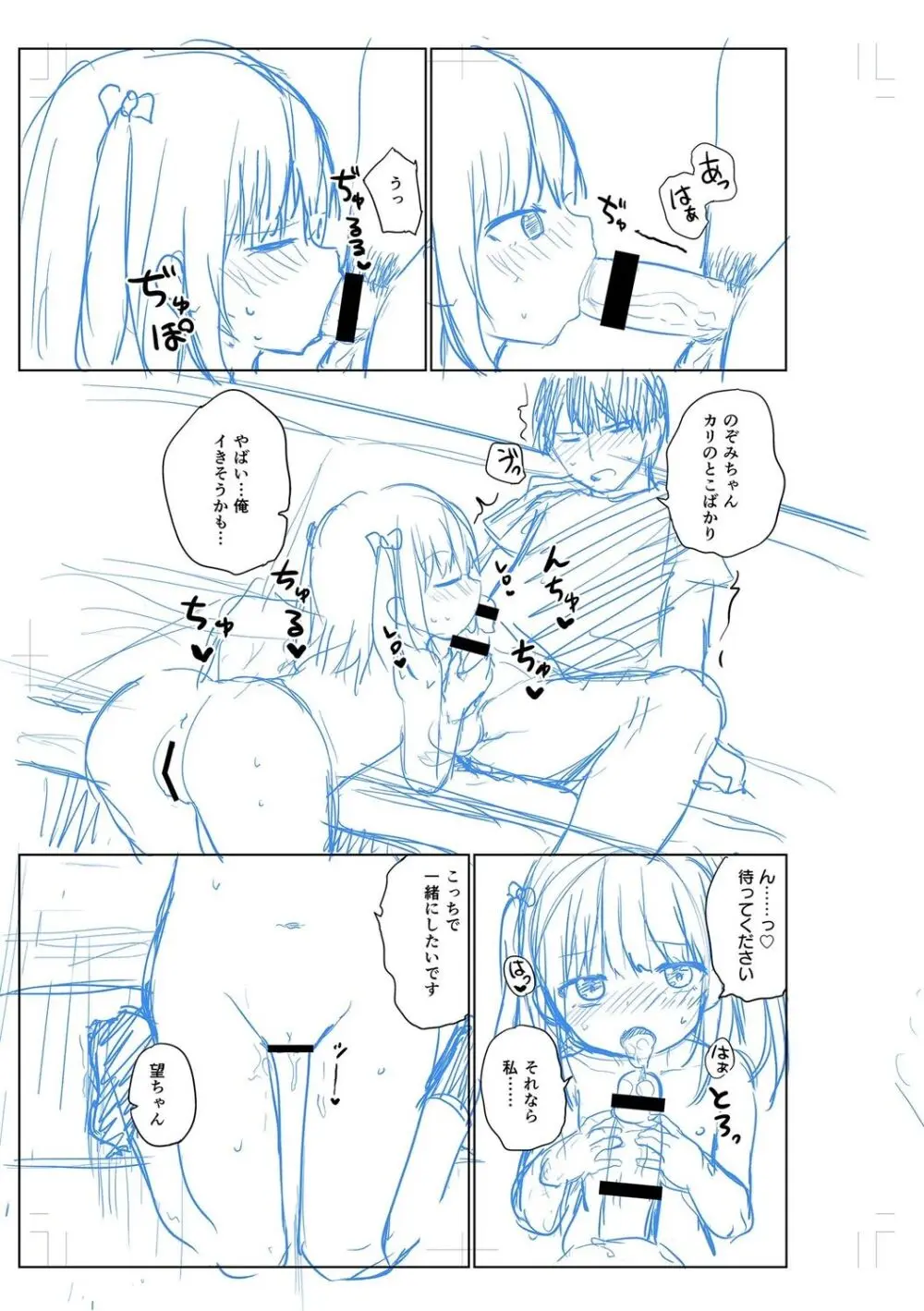 好きだからエッチしてもいいよね Page.205