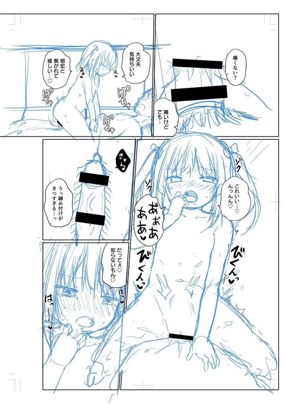 好きだからエッチしてもいいよね Page.208