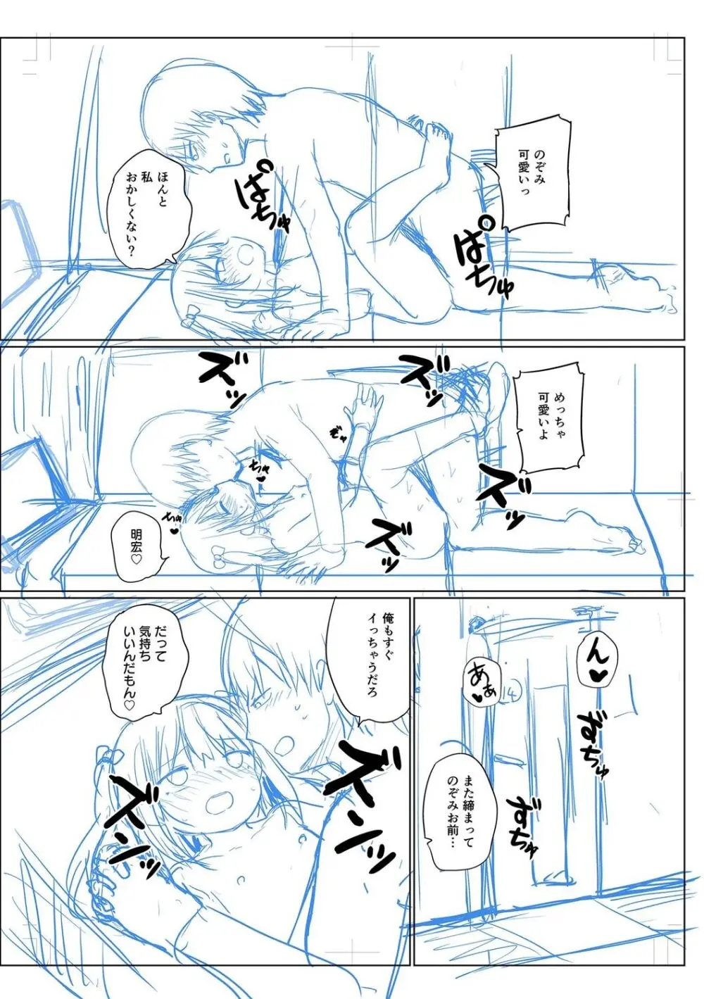 好きだからエッチしてもいいよね Page.210