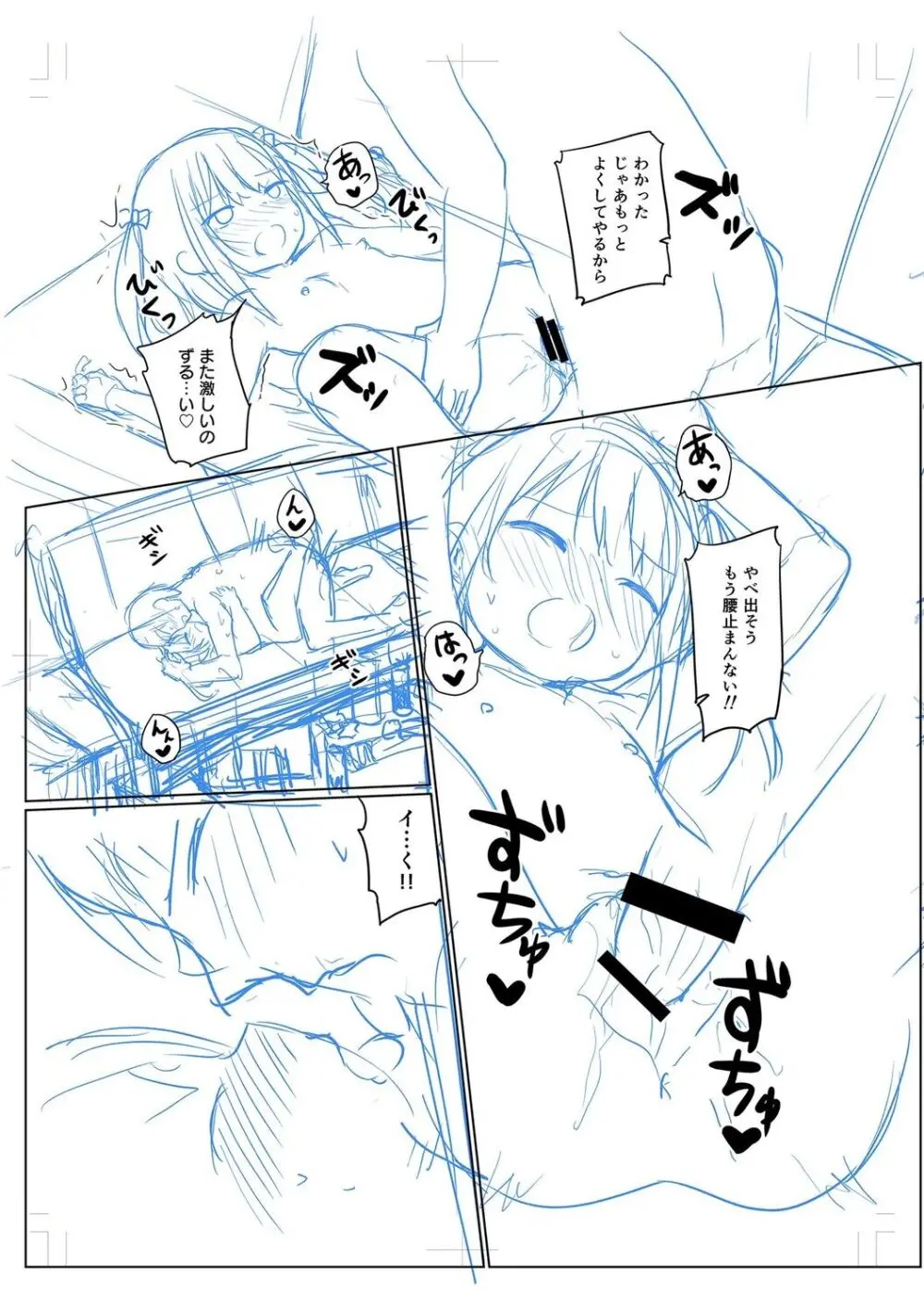 好きだからエッチしてもいいよね Page.211