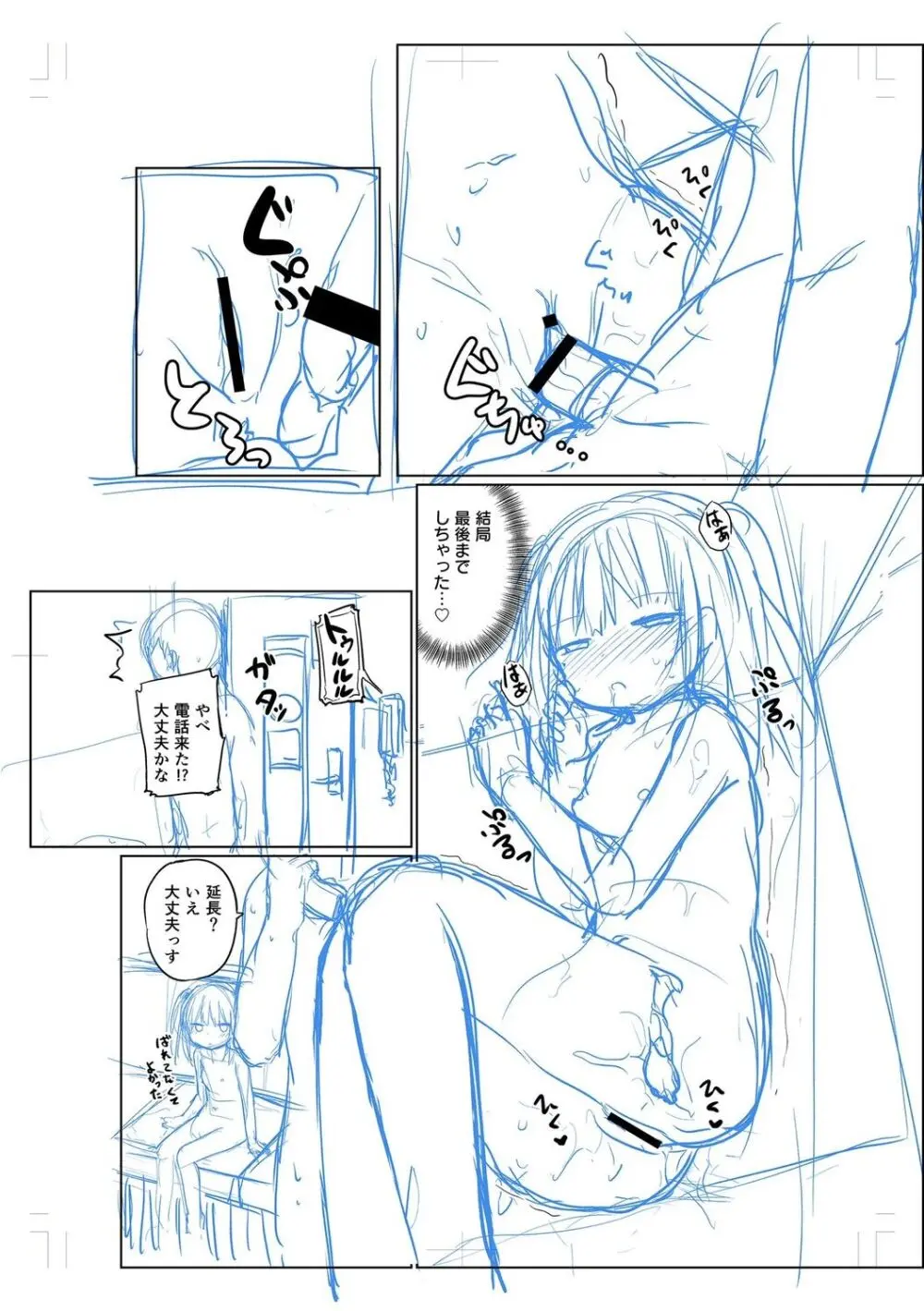 好きだからエッチしてもいいよね Page.213